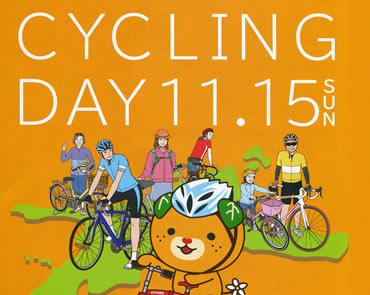 11月15日は愛媛県内まるごとサイクリングの日