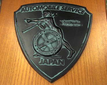 第20回 全日本自動車整備技能競技大会 全国大会で「優秀賞」受賞
